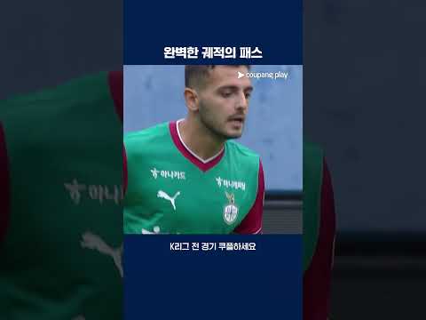켈빈을 향한 밥신의 아웃프런트 패스 | 2025 K리그1 | 대전 vs 강원