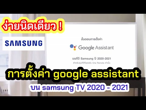 การตั้งค่าgoogleassistantSa