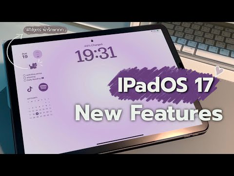 รวมฟีเจอร์ใหม่ในIPadOS17ที่