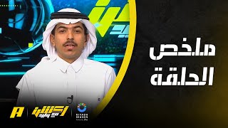 أكشن مع وليد : خلوا الهلال يلعب في دوري لحاله