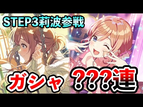 地獄を見た姫崎莉波STEP３ガシャ【学マス 学園アイドルマスター】