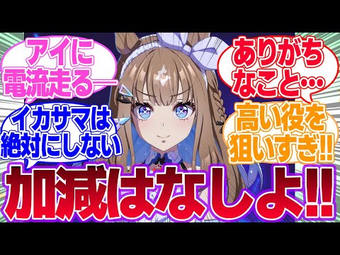 アーモンドアイ vs 麻雀に対するみんなの反応集【アーモンドアイ】【4th Anniversary】【ウマ娘プリティーダービー】