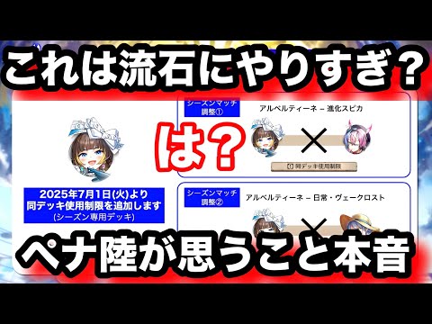 アルベルティーネの同デッキ制限が酷すぎる件について、ガチの本音ぶっちゃけた【逆転オセロニア】
