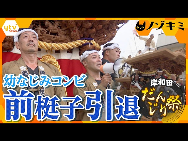 Image of Kishiwada Danjiri Festival 2026 Links Generations Through Tradition