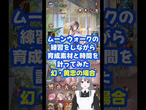 【放置少女】幻・黄忠に100倍速の育成をしながらムーンウォークの練習をしてみたポゥ #放置少女 #shorts