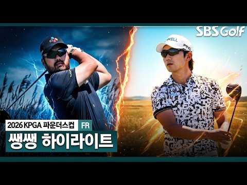 [2026 KPGA] 소름이 돋았다! 마지막 홀까지 이어진 숨 막히는 우승 경쟁  39분 몰아보기 쌩쌩 하이라이트_2026 KPGA 파운더스컵 FR