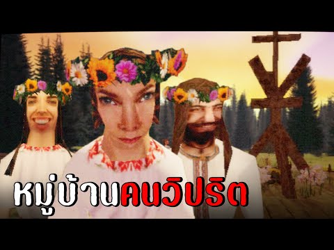 หมู่บ้านวิปริต|welcomehome