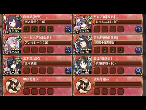 天魔大乱 3章 第1話 忍びの里 難しい【城プロRE 彦根城+☆5改以下イベユニ 平均Lv65】