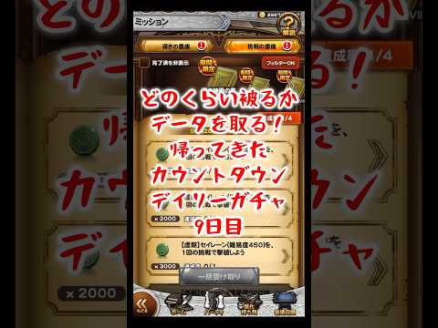 【FFRK】被りのデータをとっていく！カウントダウンデイリーガチャ！9日目（2025.6月）  #shorts #ffrk #games #ファイナルファンタジー