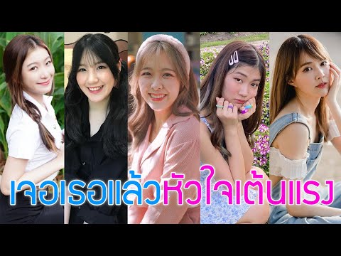 เจอเธอแล้วหัวใจมันเต้นแรง(บดค