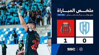 ملخص مباراة الأخدود 0 – 1 الرياض – دوري روشن