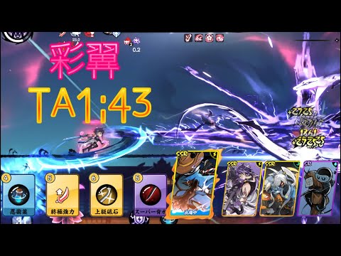 【忍者マストダイ】古い国の歌謡 50階 彩翼TA1:43