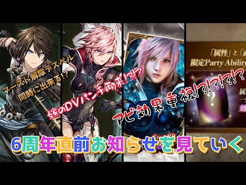 【FFBE幻影戦争】うぉぉぉLRFF13キター!!今月最後のお知らせを見ていきながらの雑談