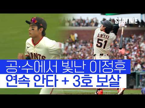 이정후, 공·수 맹활약! 팀은 이틀 연속 끝내기 승리! 