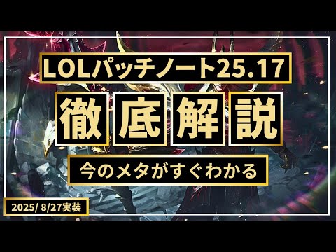 神オプション追加のパッチ25.17！JGタイマーは必ずオンにしようね！【LOL/リーグオブレジェンド】