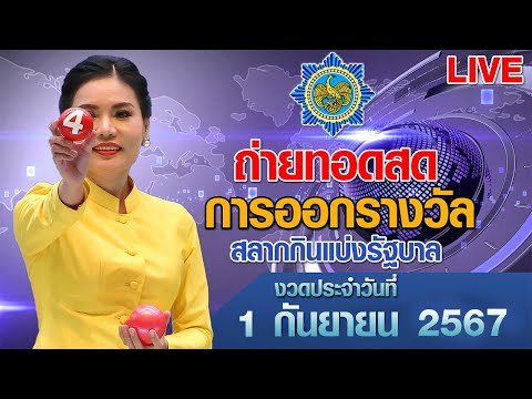 Live!ถ่ายทอดสดหวยถ่ายทอดสดกา