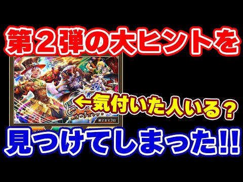 【ロマサガRS】9月9日にやってくる蒼雲祭第2弾！超大ヒントにみんな気付いた？【ロマンシング サガ リユニバース】