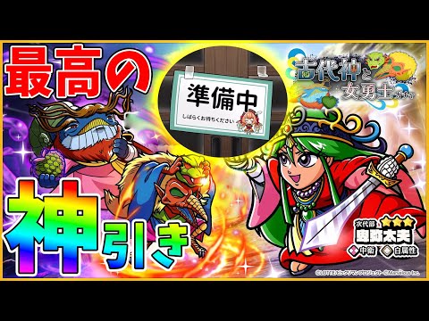 【ワンコレ】これぞ本物の神引き！古代神と女勇士ガチャを回すぞ！【ビックリマンワンダーコレクション実況】