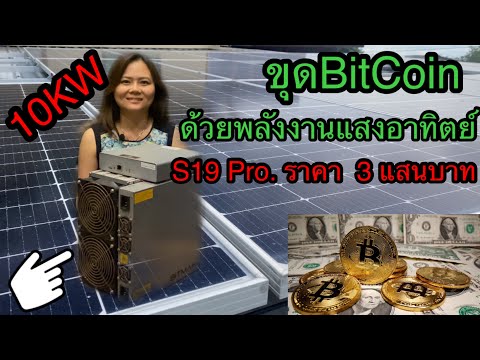 เครื่องขุดเหรียญ-bitcoin-จริงๆ เครื่องขุดเหรียญ-bitcoin-จริงๆ