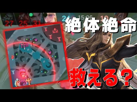 絶体絶命のピンチ、ランスロットで救えるか？【モバレ/モバイルレジェンド/Mobile Legends】