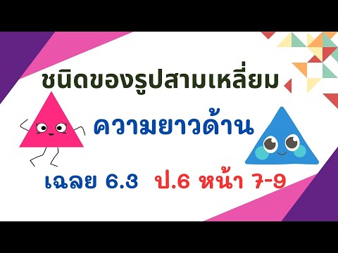 เฉลยแบบฝึกหัด6.3คณิตป.6หน้