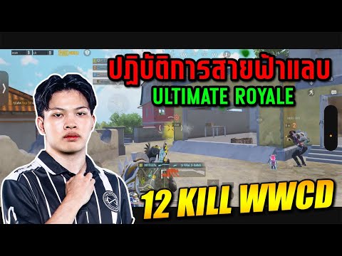 PUBGMobile:TIGERปฏิบัติการ