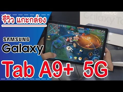 รีวิวGalaxyTabA9+,TabA9+5G