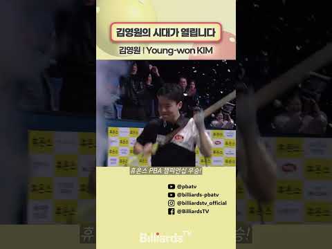 김영원의 시대가 열립니다 #김영원 #우승 #pbatour