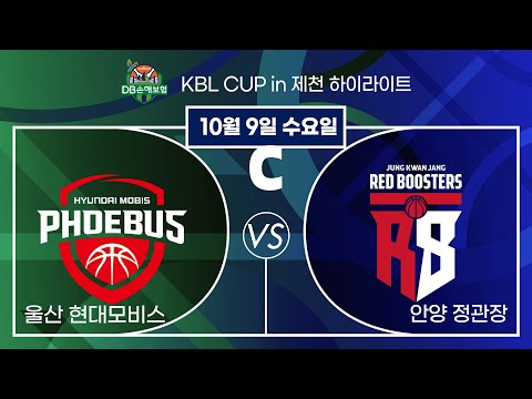 2024 DB손해보험 KBL CUP in 제천 20241009  울산 현대모비스 : 안양 정관장