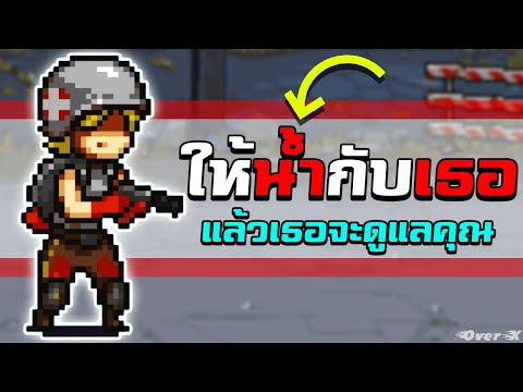 ให้น้ำเธอแล้วเธอจะดูแลคุณ|D