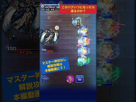 新ボスデュミオンで使ってみたけど結局修正されていないFF2屈指のヒーラー必殺技  #shorts #ffrk #games #ファイナルファンタジー