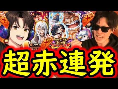 [トレクル]スゴフェス! けんちゃん最推しロビン＆サウロ狙いの勝負開幕[OPTC][sugo fest]