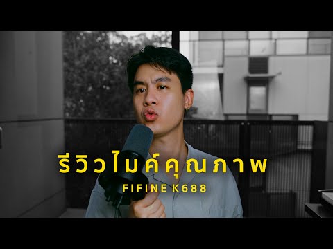 FIFINEK688ไมค์โครโฟนสำหรับคน