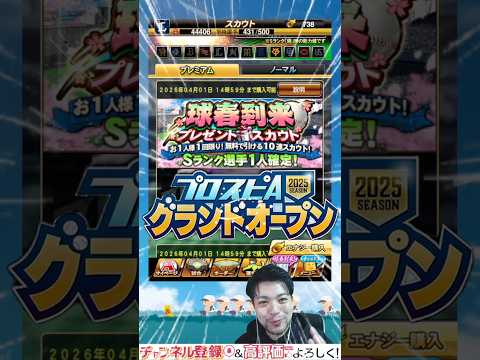 遂にグランドオープン‼︎ 球春到来で自チームをぶち抜いたった【プロスピA】#プロスピa #shorts #西武純正