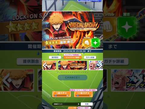 ★４國神登場！初回無料ガチャ！【ブルーロックPWC】タナカです！#bluelock #ブルーロック #ブルーロックpwc