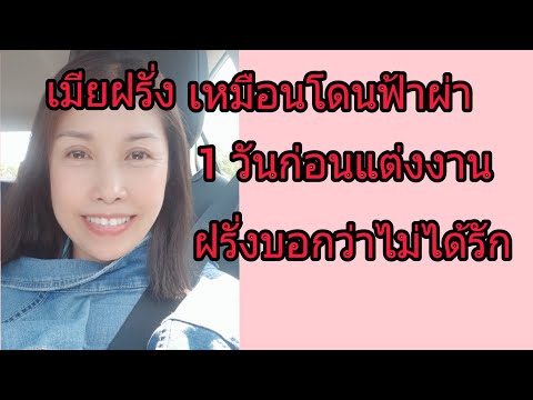 เมียฝรั่งเหมือนโดนฟ้าผ่า-1-วัน เมียฝรั่งเหมือนโดนฟ้าผ่า-1-วัน
