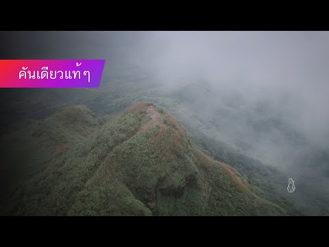 คิดถึงผาหัวสิงห์-แต่ไปไม่ได้-เ คิดถึงผาหัวสิงห์-แต่ไปไม่ได้-เ