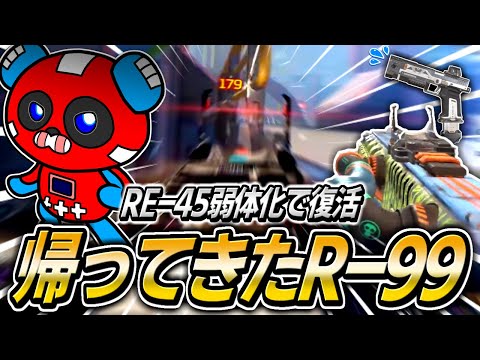 再び輝きを取り戻したR-99で無双するCHEEKY【APEX】