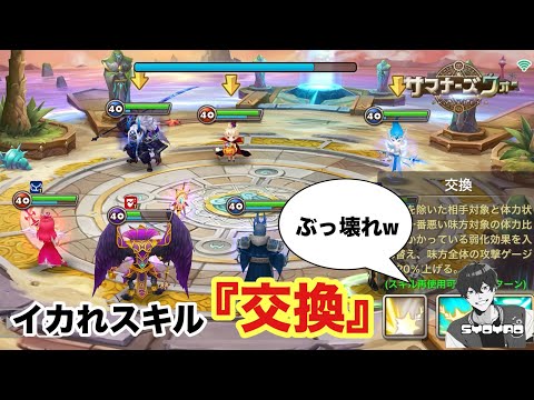 交換とかいうイカれたスキル持ちのコンラッド使えば負けることなくね！？www しょやおのスペシャルリーグ60【サマナーズウォー/Summoners War】