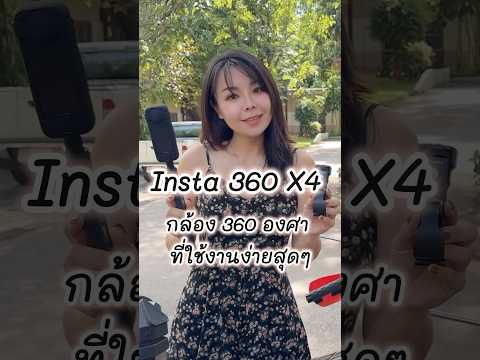 ที่LazadaInsta360OfficialS