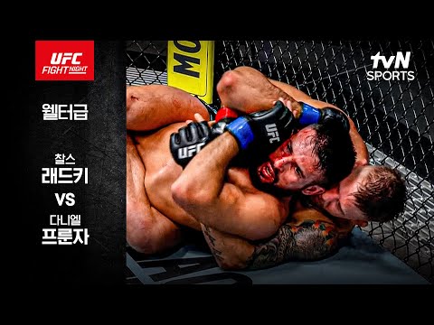 [UFC] 찰스 래드키 vs 다니엘 프룬자
