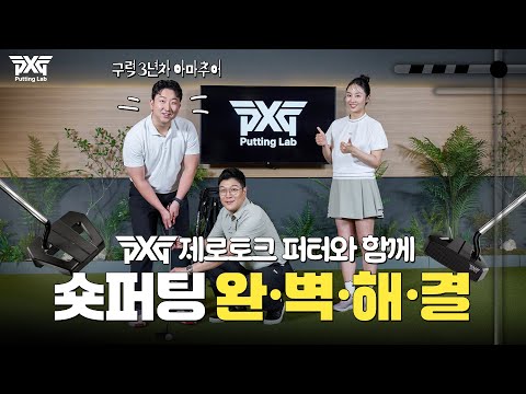 쉿! 퍼터 피팅의 진짜 효과! 아마추어 골퍼가 놀란 이유는?