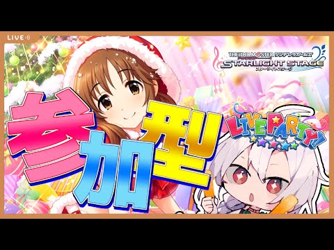 【デレステ】誰でも歓迎！！参加型ライブパーティ！！オバコンから解放された男　あうら【アイドルマスターシンデレラガールズスターライトステージ】