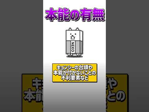 【にゃんこ大戦争】過去の最強キャラがなぜ？昔は使ってたキャラ3選！！【にゃんこ大戦争ゆっくり解説】#shorts