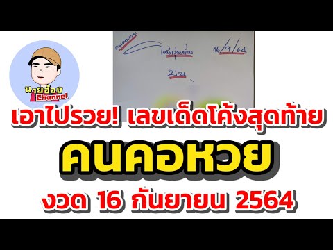 เอาไปรวย!-เลขเด็ดโค้งสุดท้ เอาไปรวย!-เลขเด็ดโค้งสุดท้
