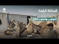 كيف يحاول الحوثيون تخفيف الضغط على طهران؟ | السلطة الرابعة