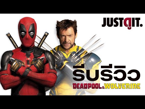 รีบรีวิวDEADPOOL&WOLVERINE