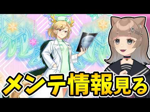 【ロスワ】〝ナース吉弔八千慧〟が来そうだな！メンテ情報を見るぞ！【東方LostWord / ロストワード】