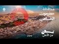 مدينة الحامي - محافظة حضرموت | مدن من الاعلى