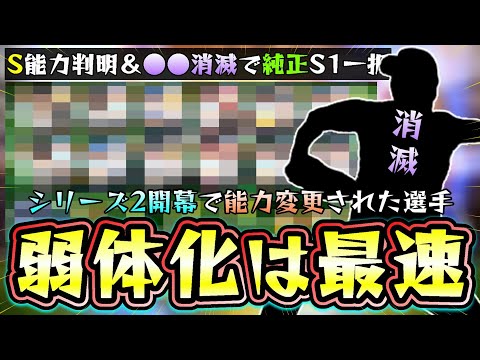シリーズ2開幕して下位ランクも追加されたので能力まとめ！弱体化は最速で修正される…純正は選択契約書が重要になります。田中将大・田中 瑛斗など【プロスピA】